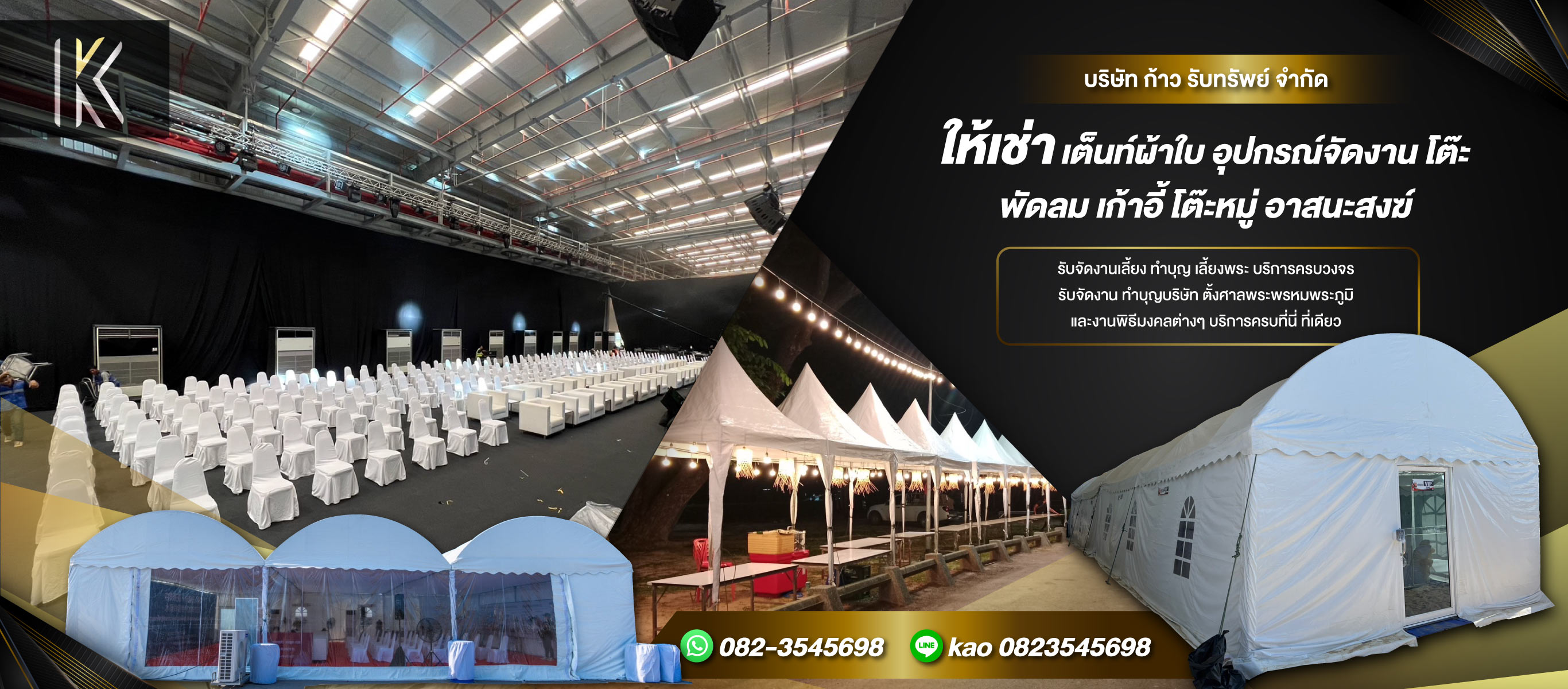 เช่าเต็นท์ ฉะเชิงเทรา ก้าวรับทรัพย์ (087900)